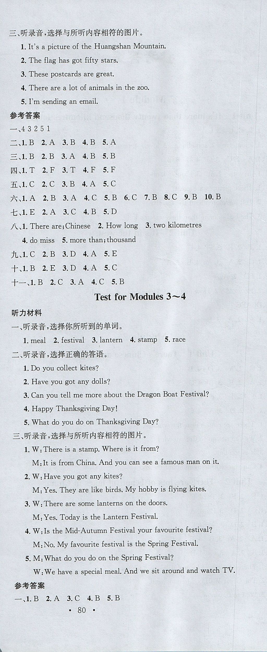 2017年名校課堂六年級英語上冊外研版 參考答案第6頁