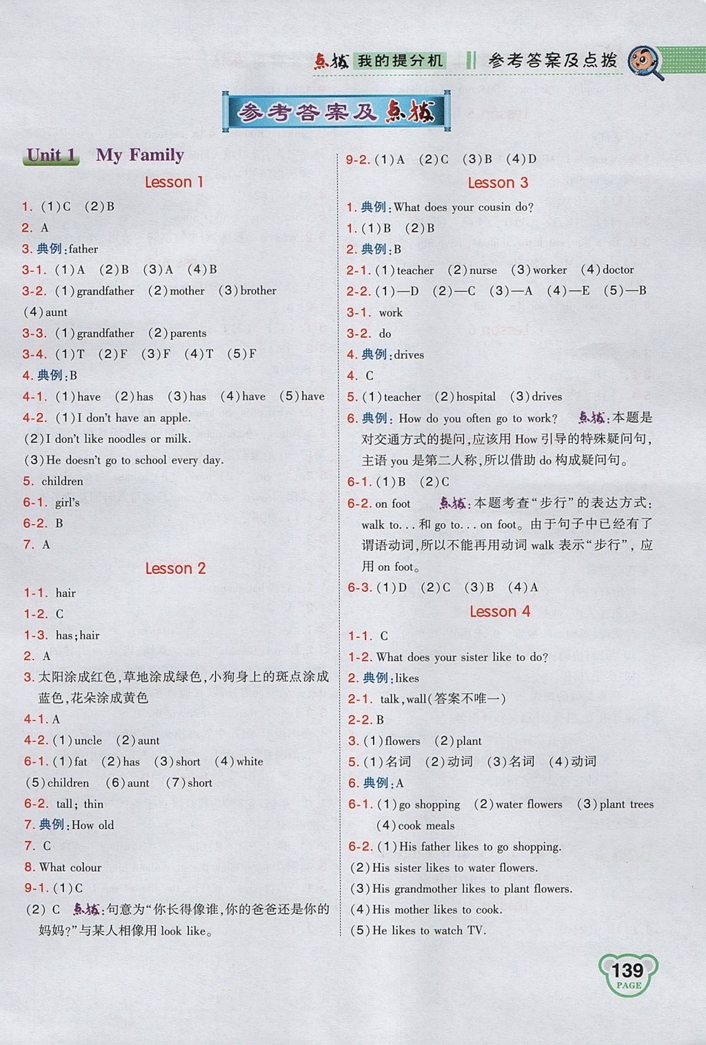 2017年特高級教師點撥五年級英語上冊冀教版 參考答案第1頁