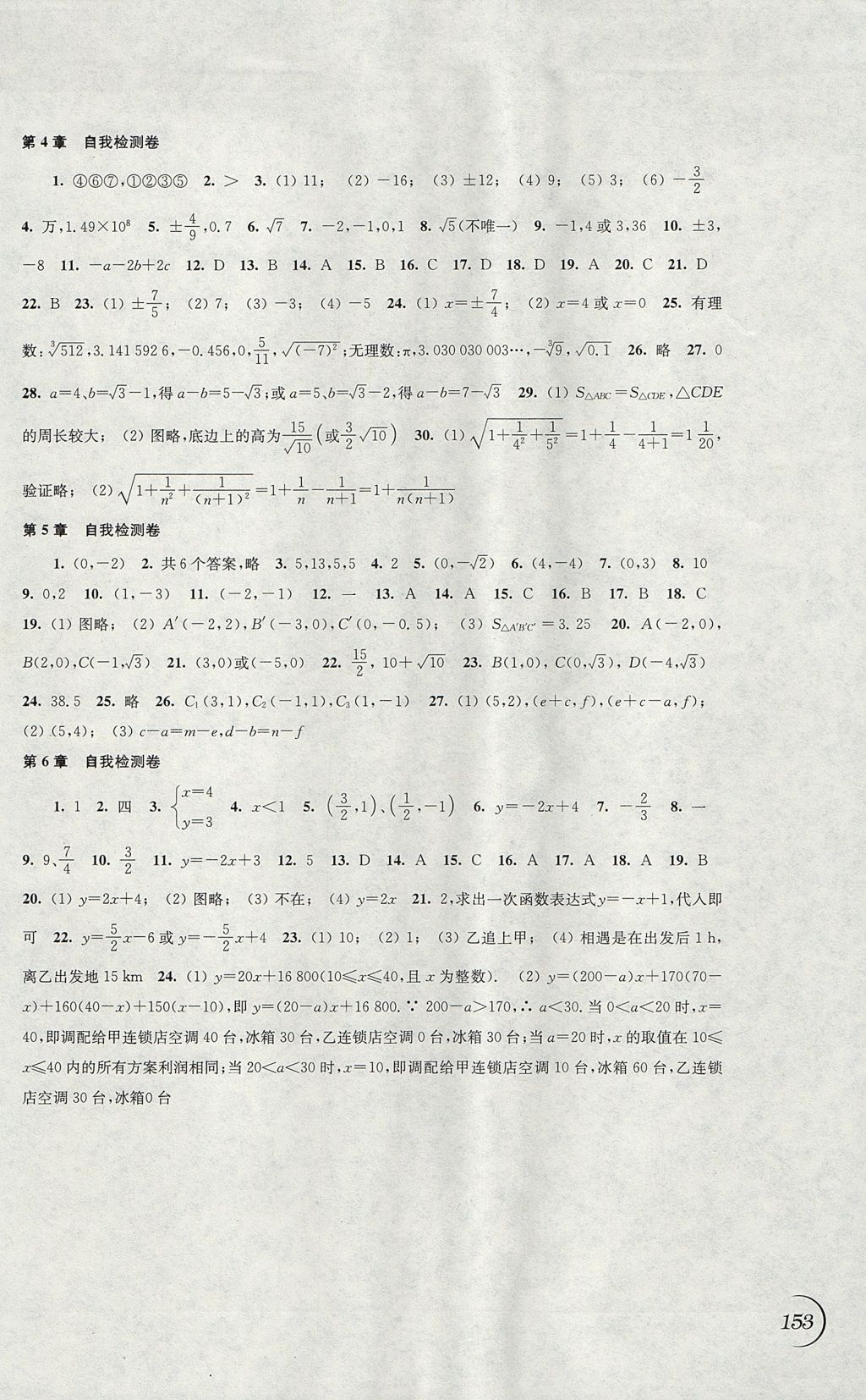 2017年同步練習(xí)八年級數(shù)學(xué)上冊蘇科版江蘇鳳凰科學(xué)技術(shù)出版社 參考答案第15頁