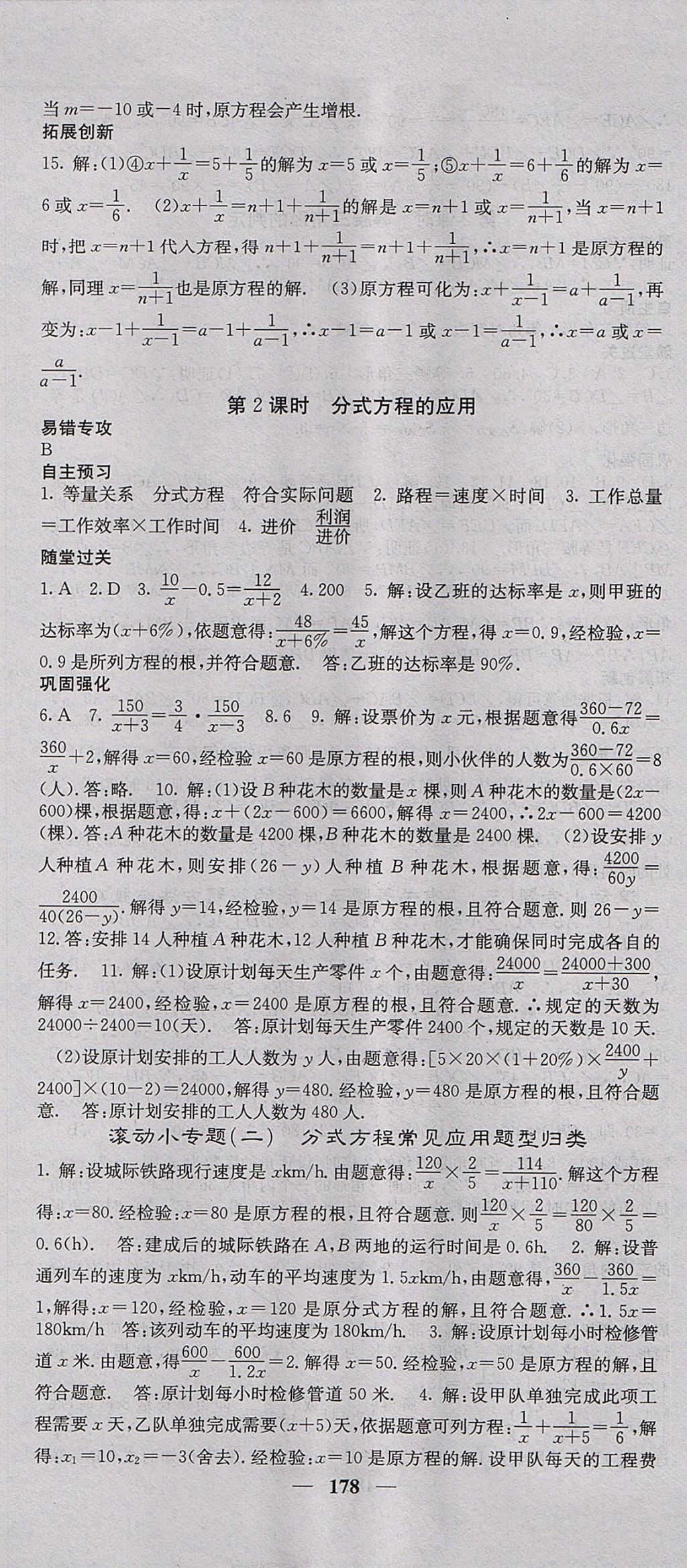 2017年課堂點睛八年級數(shù)學上冊湘教版 參考答案第7頁