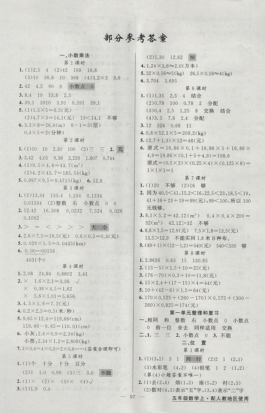 2017年黃岡金牌之路練闖考五年級數(shù)學上冊人教版 參考答案第1頁