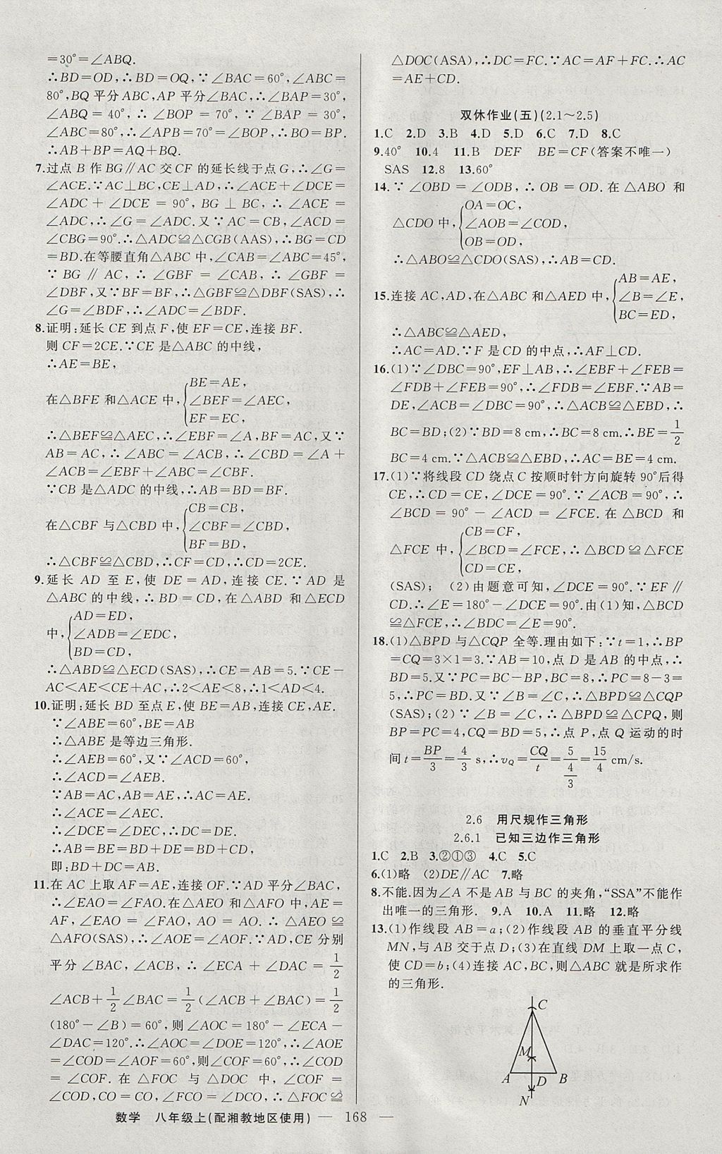 2017年黄冈100分闯关八年级数学上册湘教版 参考答案第14页