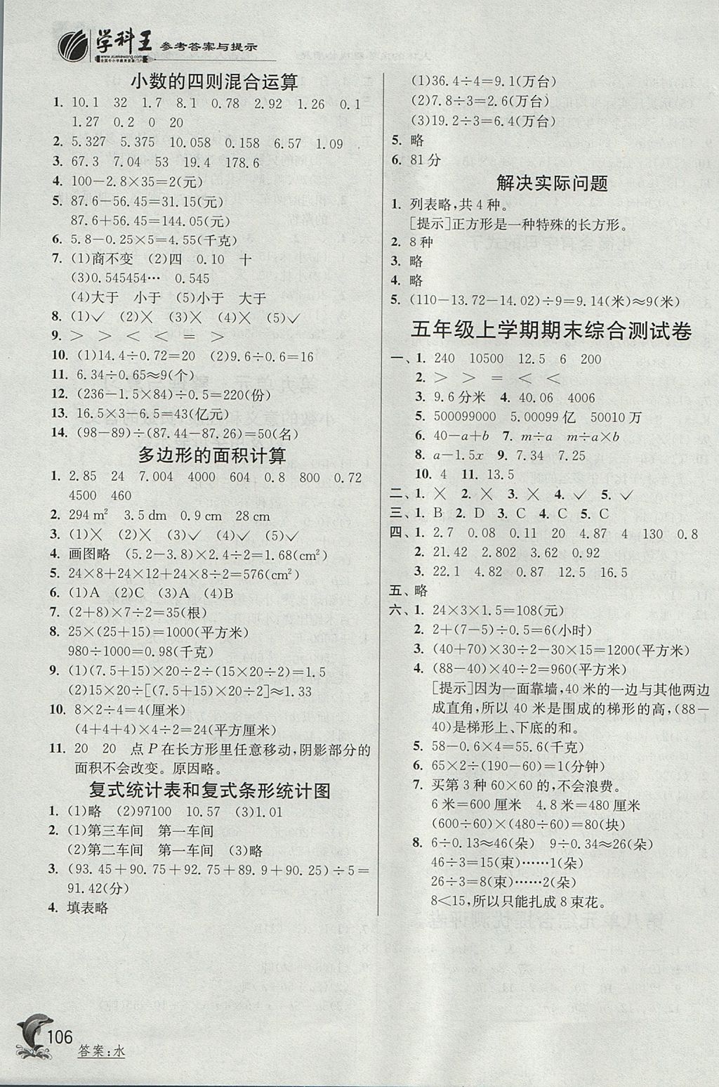 2017年實(shí)驗(yàn)班提優(yōu)訓(xùn)練五年級(jí)數(shù)學(xué)上冊(cè)蘇教版 參考答案第11頁