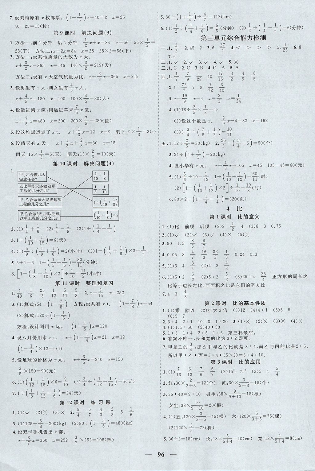 2017年阳光同学课时优化作业六年级数学上册人教版 参考答案第4页