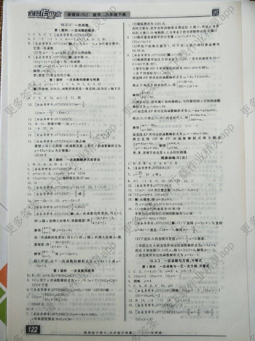 全品作业本答案