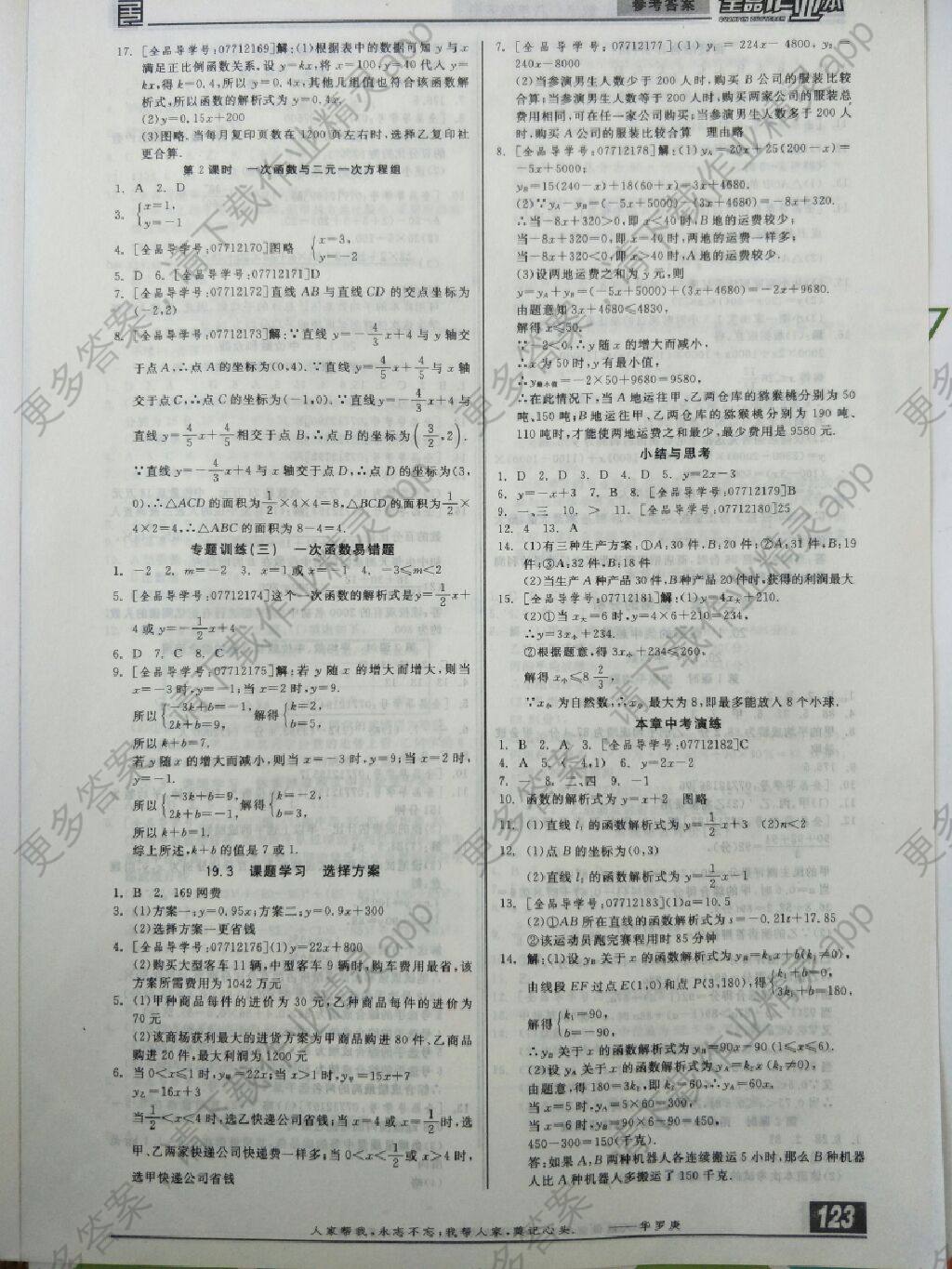 全品作业本答案网站