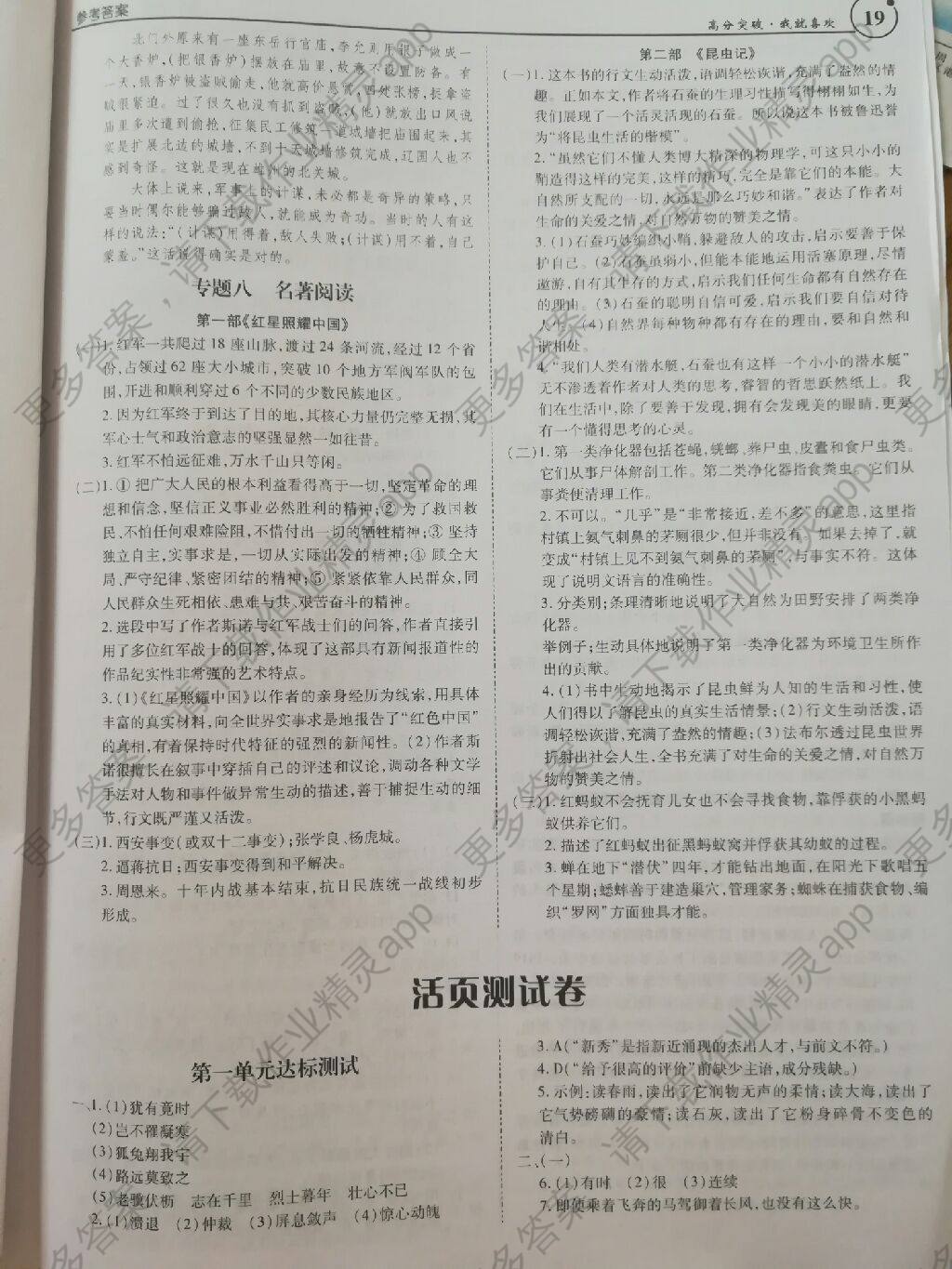 广东中考高分突破语文八年级上册答案