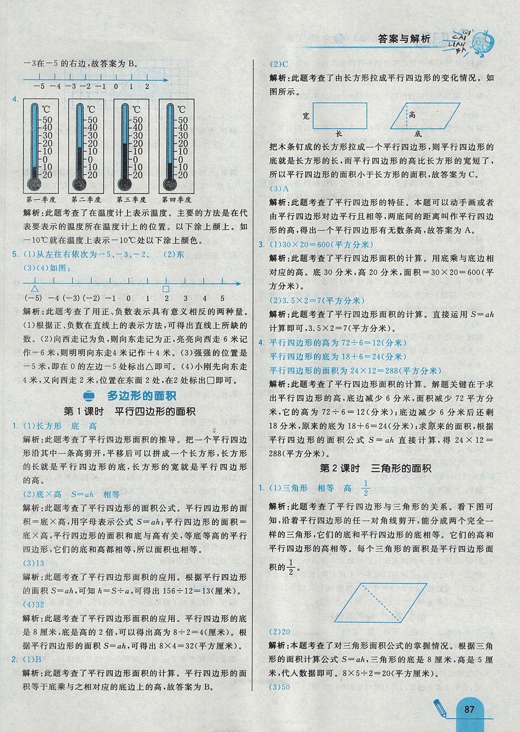 2017年七彩练霸五年级数学上册苏教版 参考答案第3页