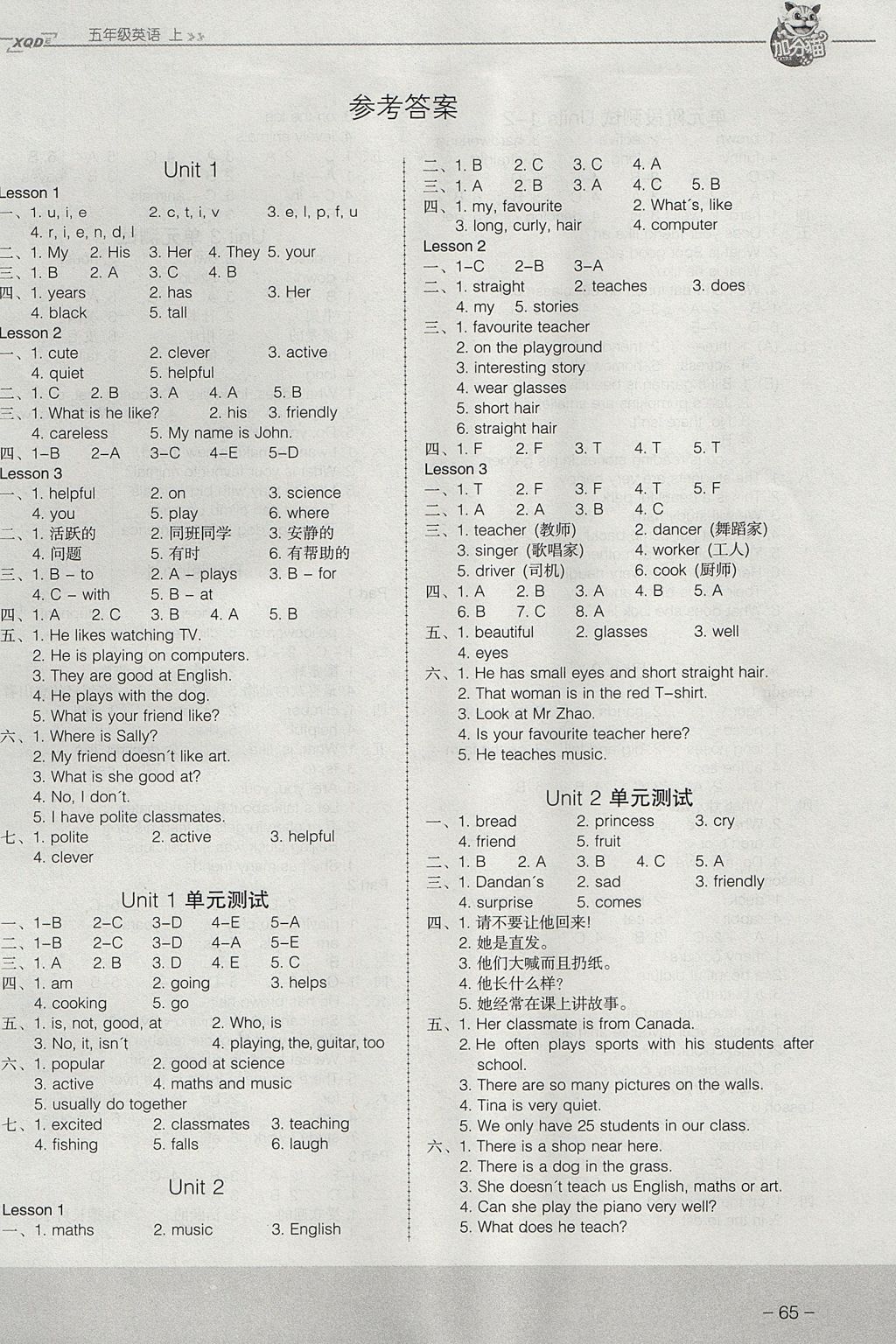 2017年加分猫汇练五年级英语上册新起点版答案