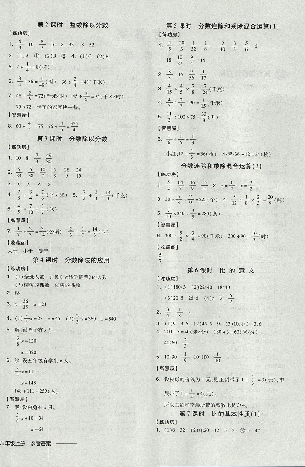 2017年全品學(xué)練考六年級(jí)數(shù)學(xué)上冊(cè)蘇教版 參考答案第4頁(yè)