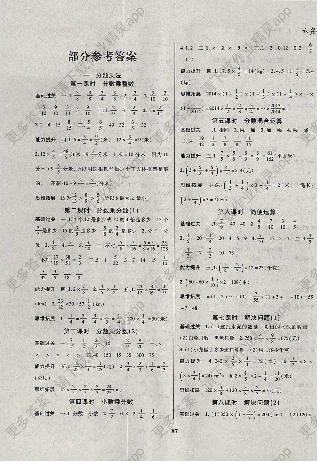 2017年名校优题课时达优练与测六年级数学上册人教版 参考答案第1页