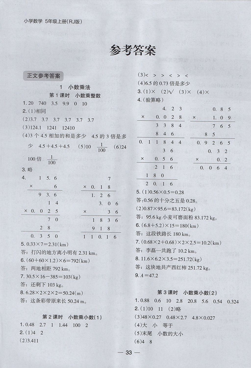 2017年木头马分层课课练小学数学五年级上册人教版答案