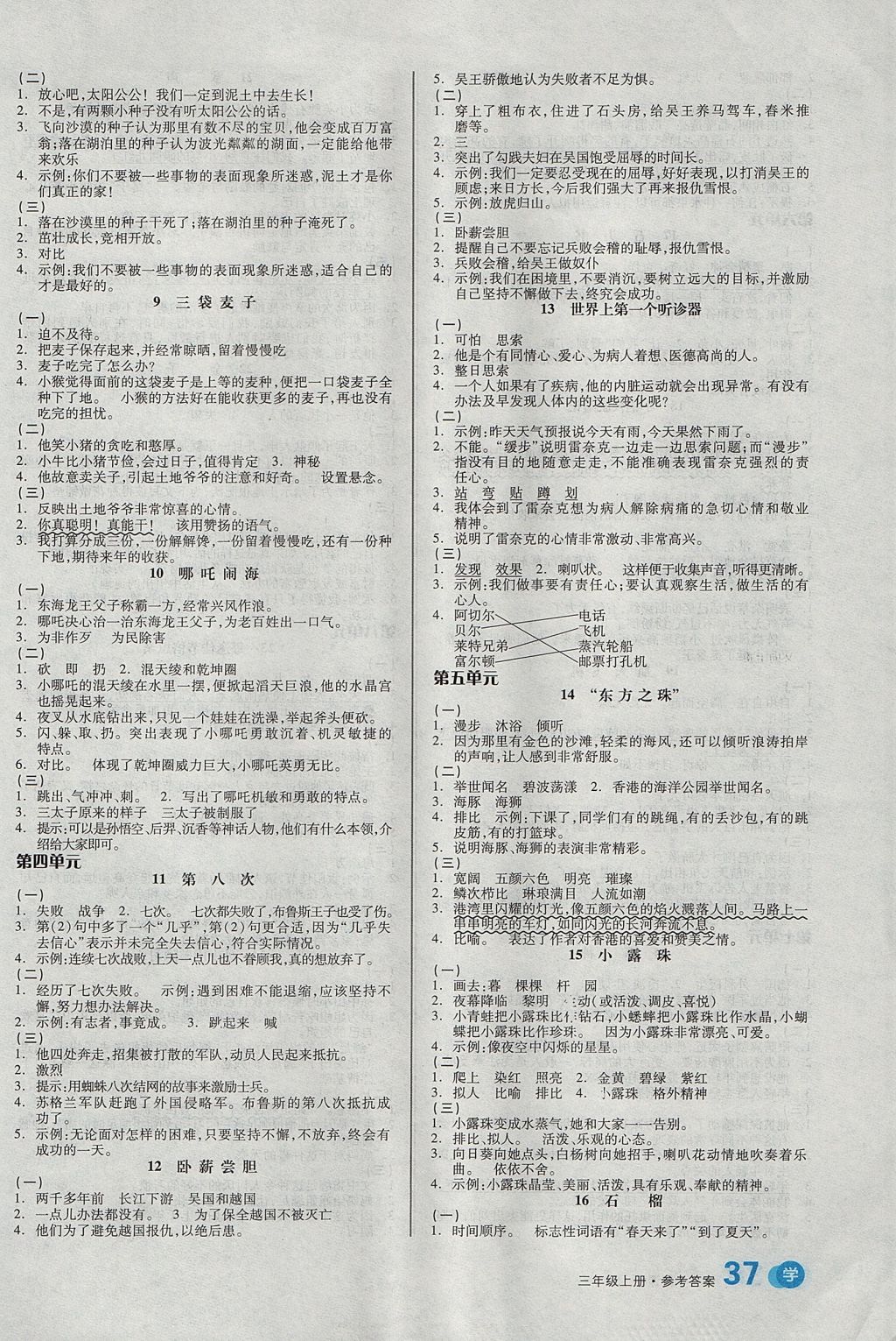 2017年全品学练考三年级语文上册苏教版 课文精读训练答案第10页