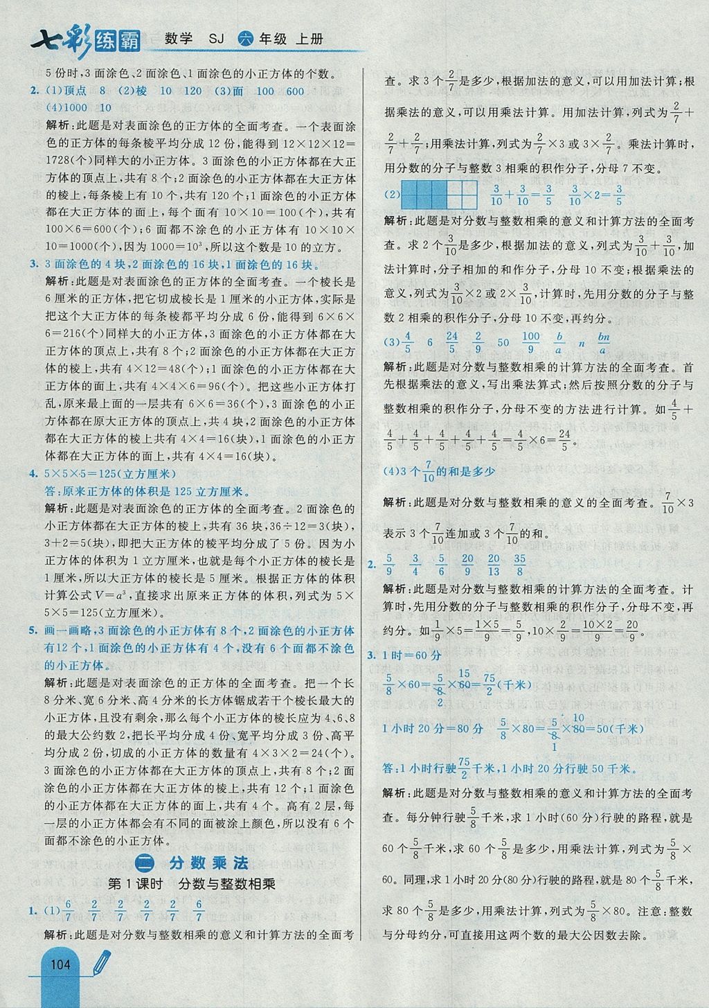 2017年七彩练霸六年级数学上册苏教版 参考答案第12页