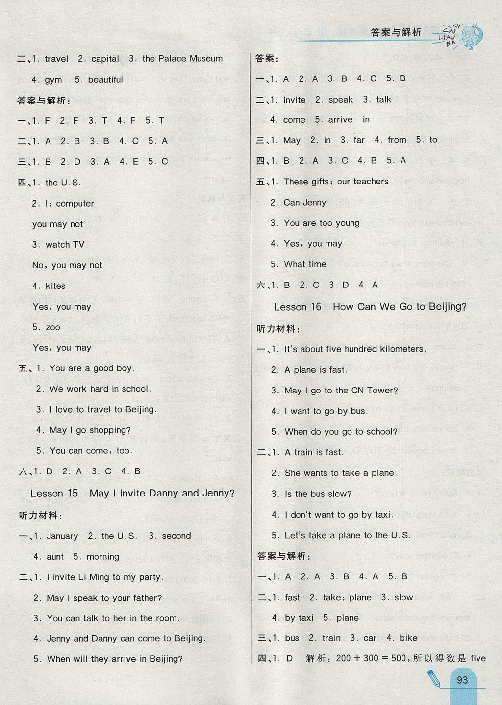 2017年七彩練霸五年級(jí)英語(yǔ)上冊(cè)冀教版 參考答案第13頁(yè)