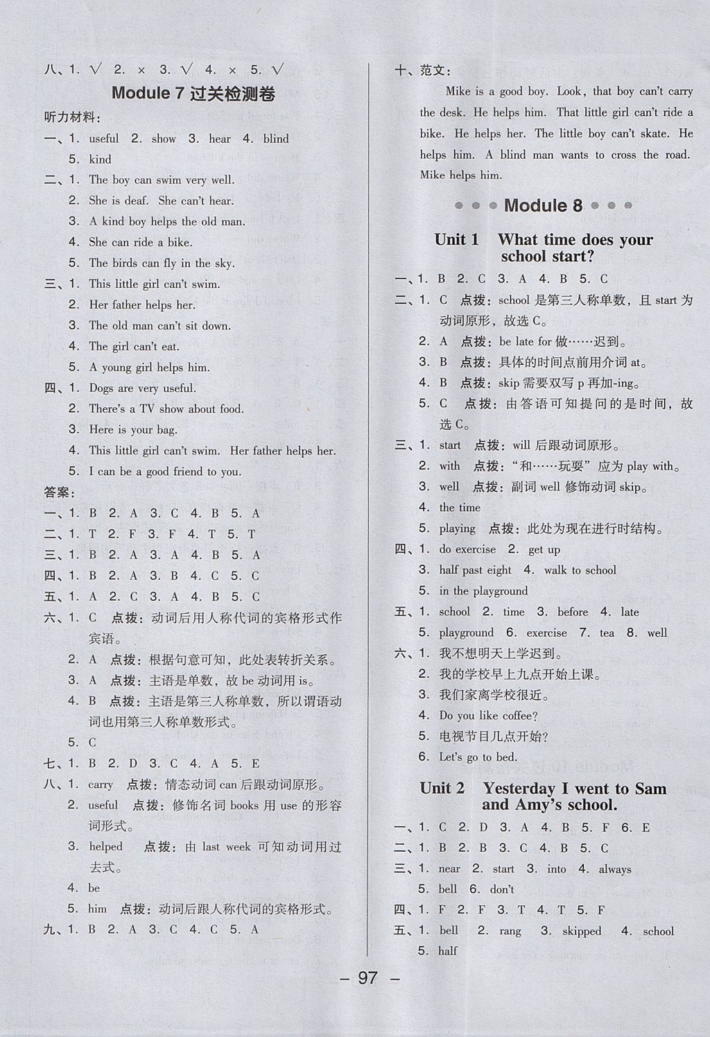 2017年綜合應(yīng)用創(chuàng)新題典中點五年級英語上冊外研版三起 參考答案第13頁