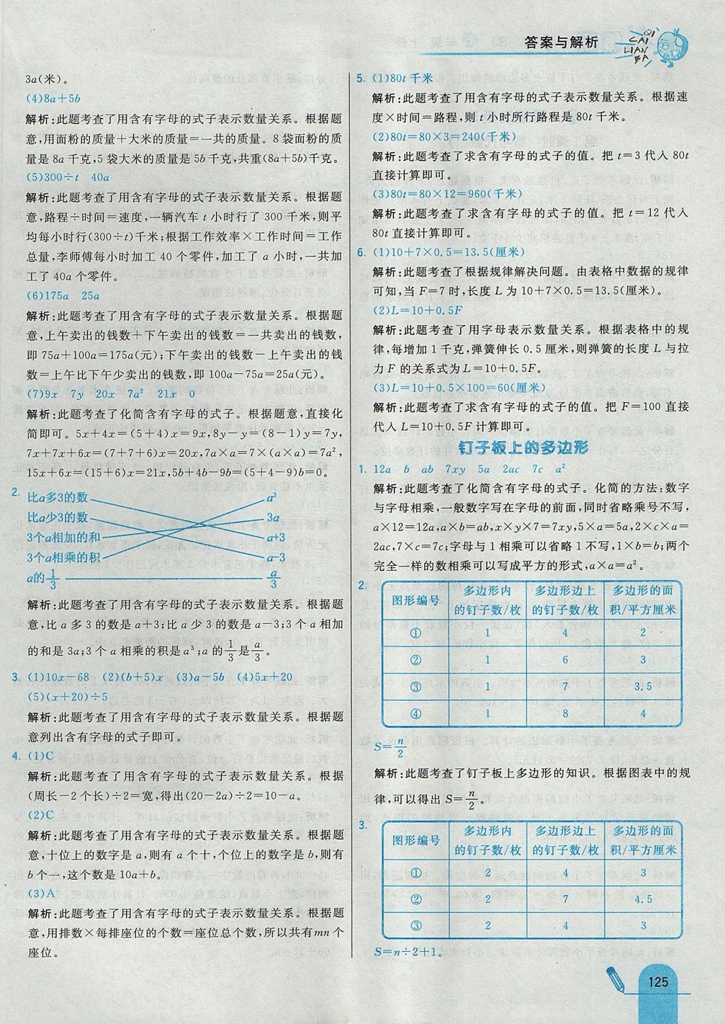 2017年七彩练霸五年级数学上册苏教版 参考答案第41页