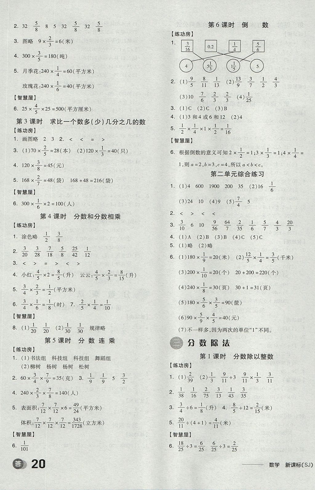 2017年全品學(xué)練考六年級(jí)數(shù)學(xué)上冊(cè)蘇教版 參考答案第3頁(yè)