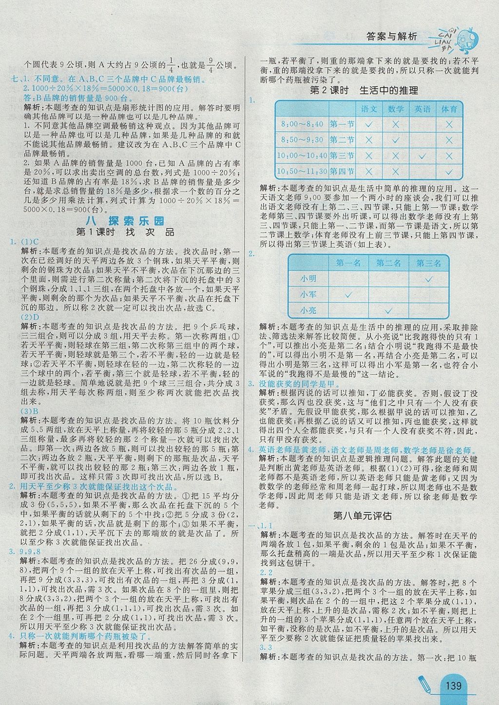 2017年七彩练霸六年级数学上册冀教版 参考答案第43页