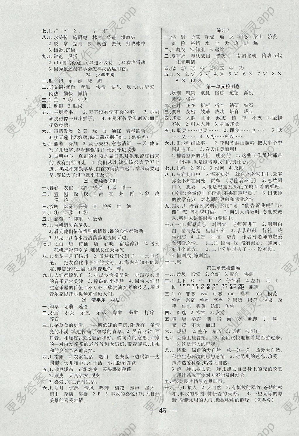 2017年世纪百通主体课堂小学课时同步达标五