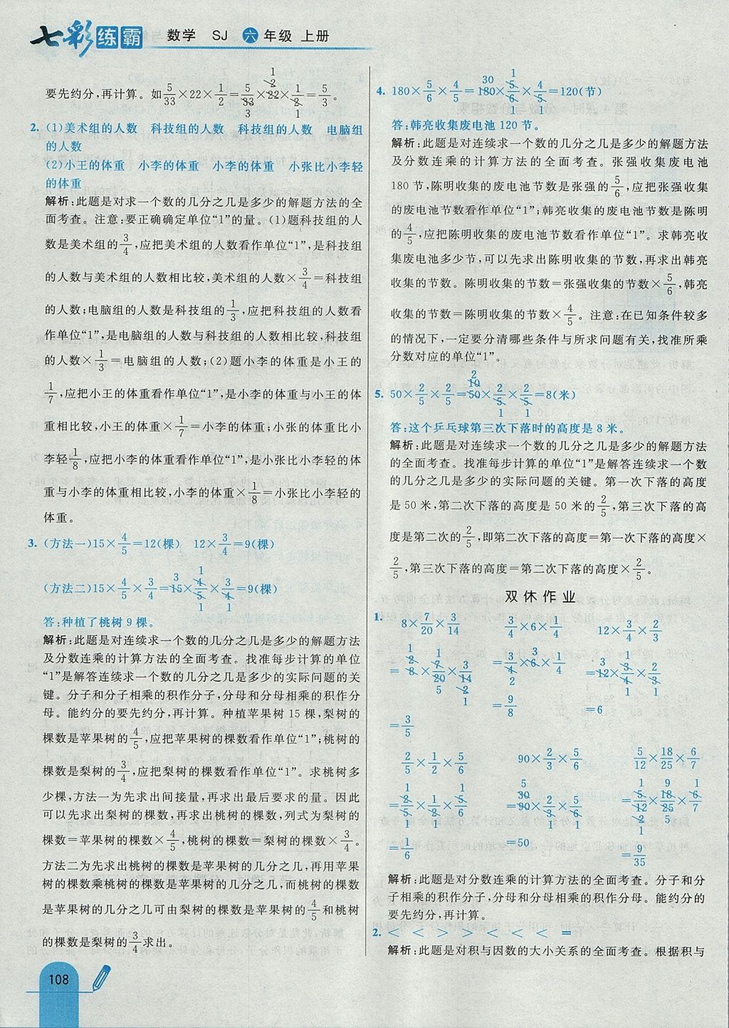 2017年七彩练霸六年级数学上册苏教版 参考答案第16页