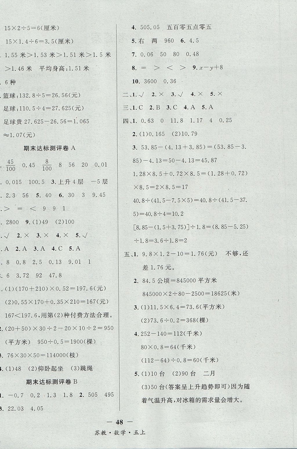 2017年課內(nèi)課外五年級數(shù)學上冊江蘇版 單元達標測評卷答案第4頁