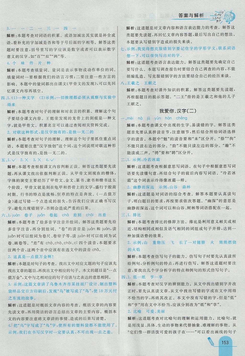 2017年七彩練霸五年級語文上冊人教版 參考答案第33頁