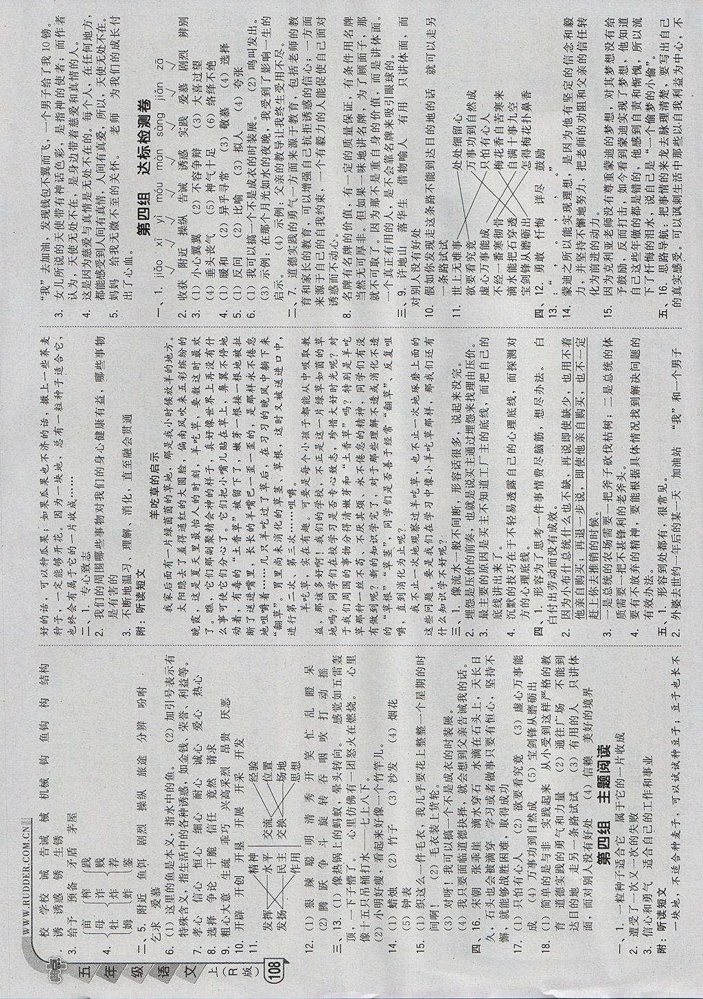 2017年綜合應(yīng)用創(chuàng)新題典中點(diǎn)五年級(jí)語(yǔ)文上冊(cè)人教版 參考答案第8頁(yè)