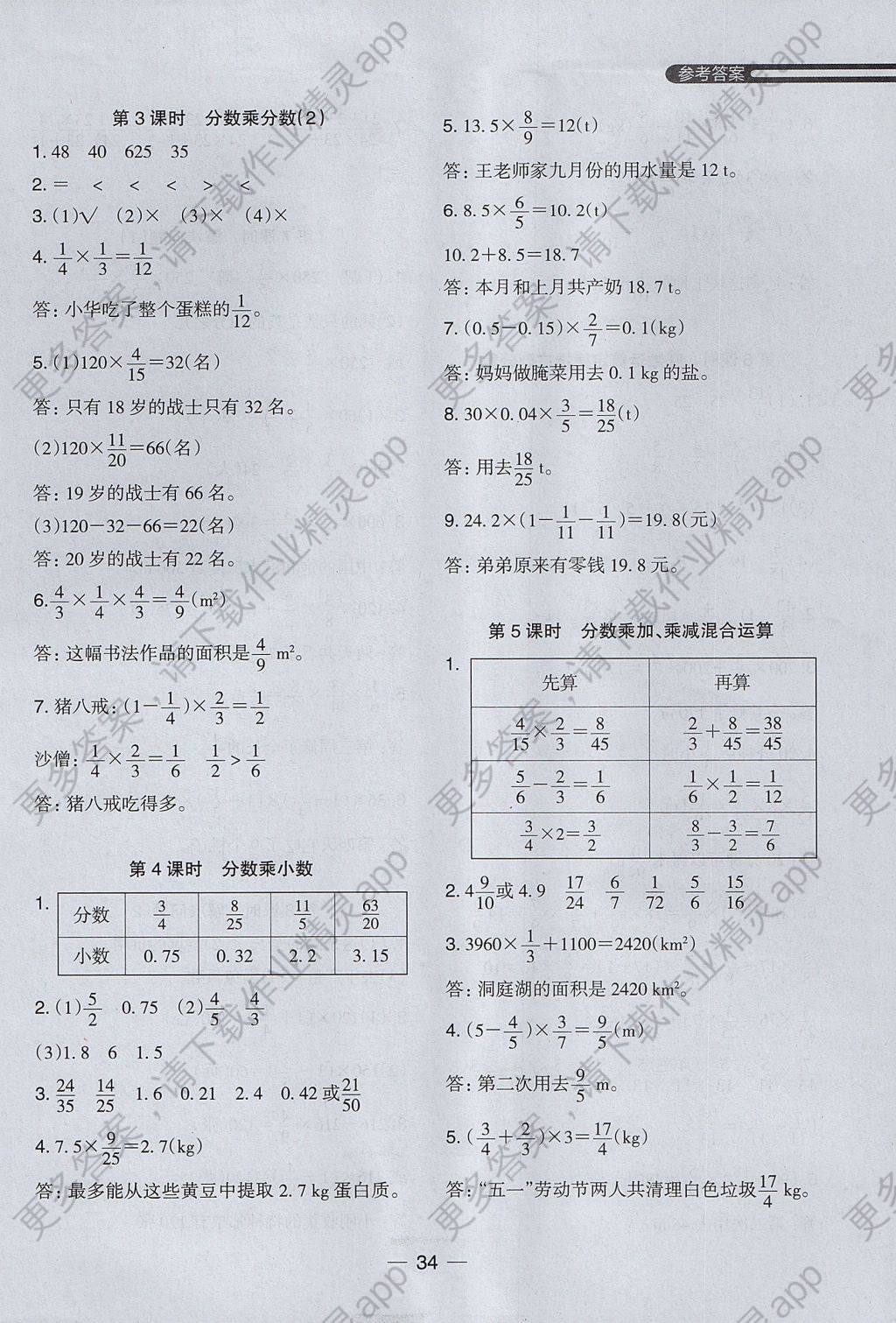 2017年木头马分层课课练小学数学六年级上册