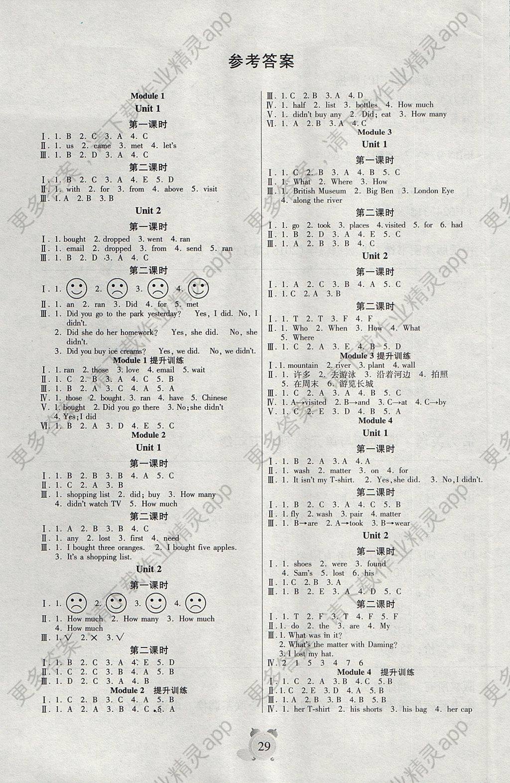 2017年活力英语课课练与单元检测五年级上册