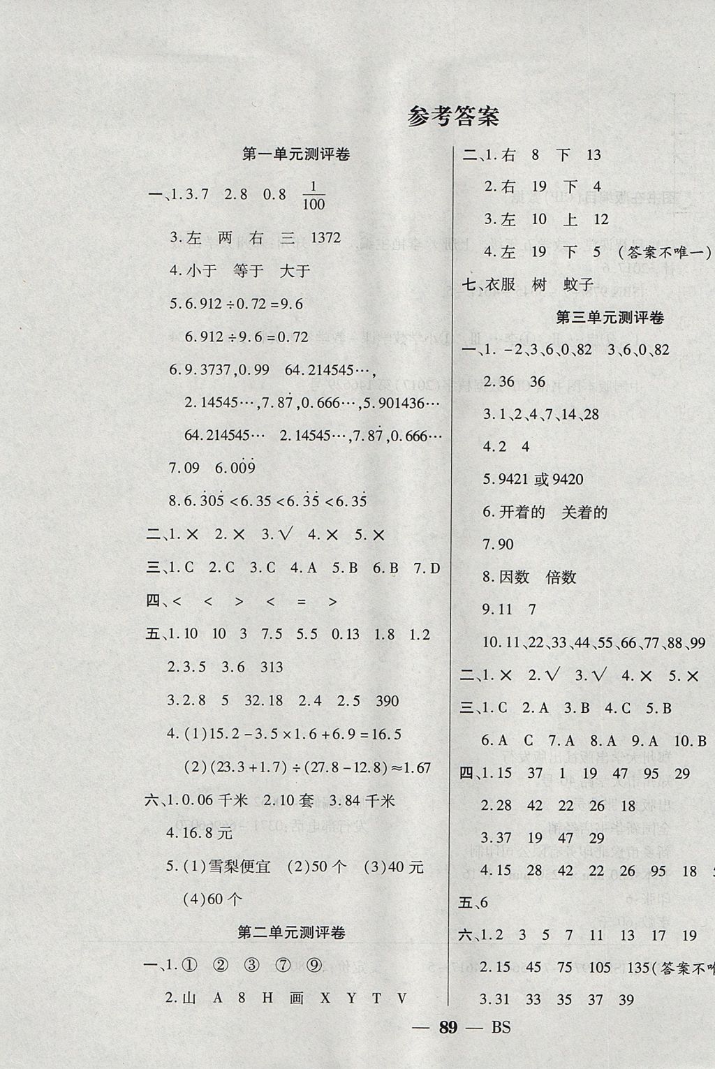 2017年启智课堂五年级数学上册北师大版 单元测评卷答案第1页