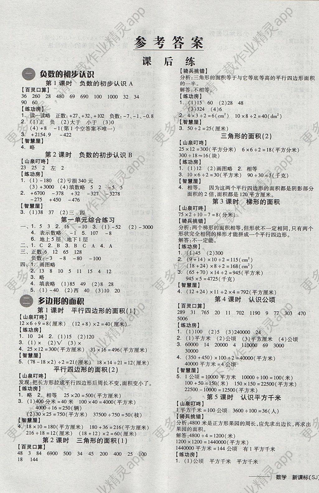 2017年全品学练考五年级数学上册苏教版 参考答案第1页