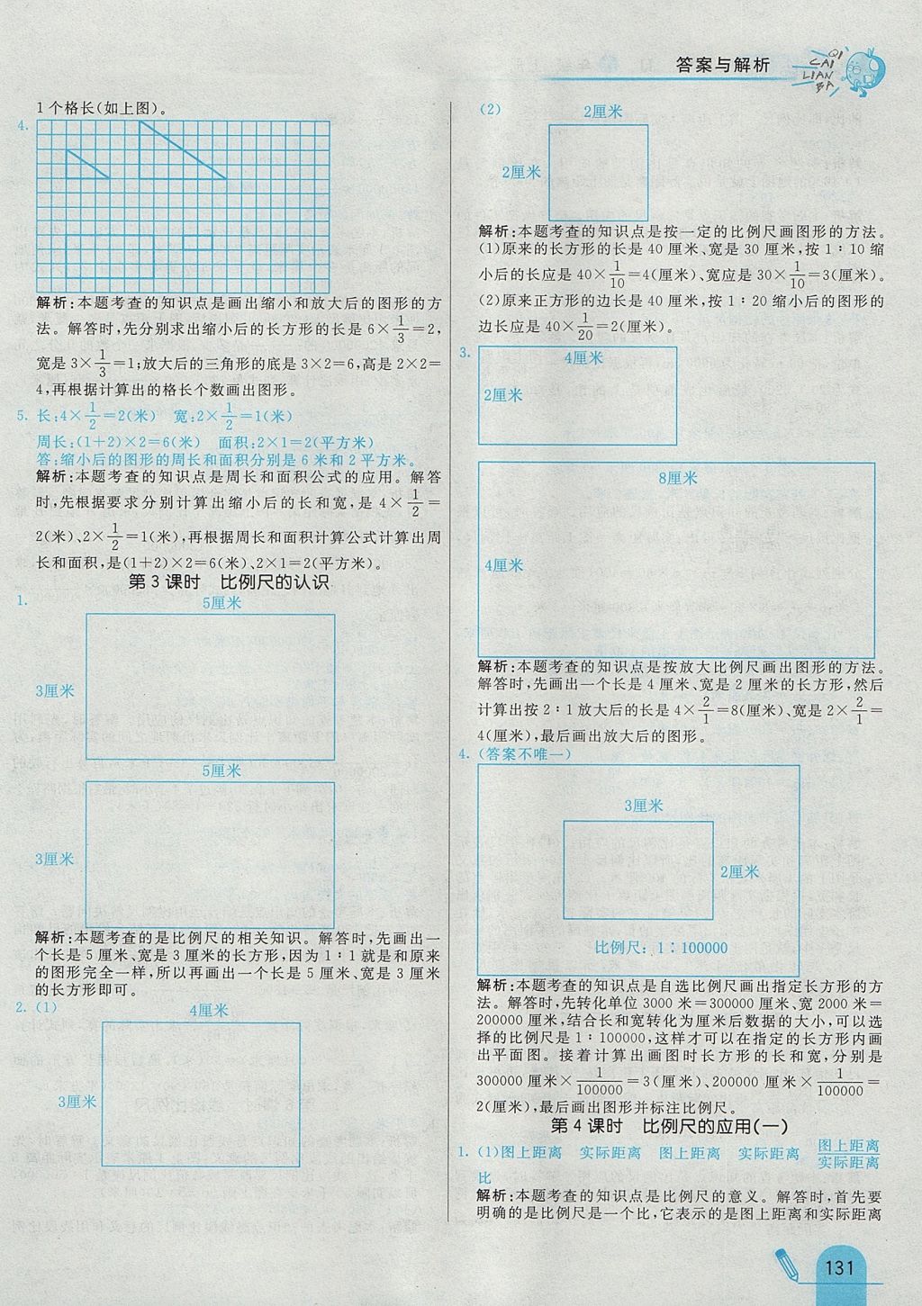 2017年七彩练霸六年级数学上册冀教版 参考答案第35页