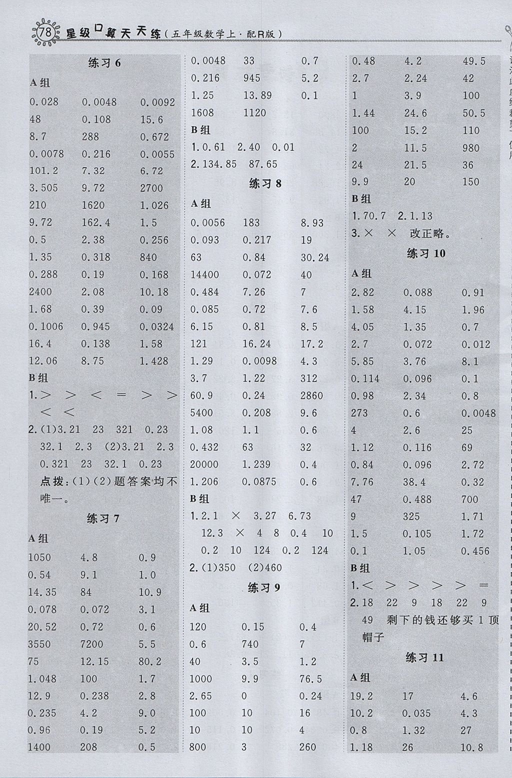 2017年星级口算天天练五年级数学上册人教版参考答案第2页参考答案