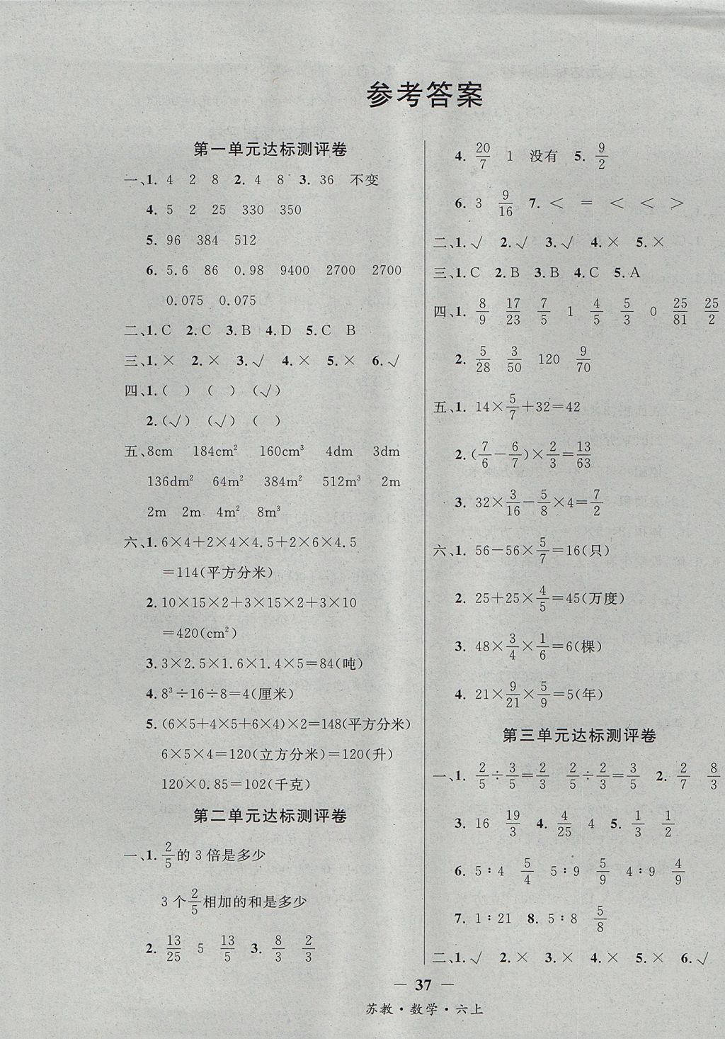 2017年课内课外六年级数学上册江苏版 单元达标测评卷答案第1页