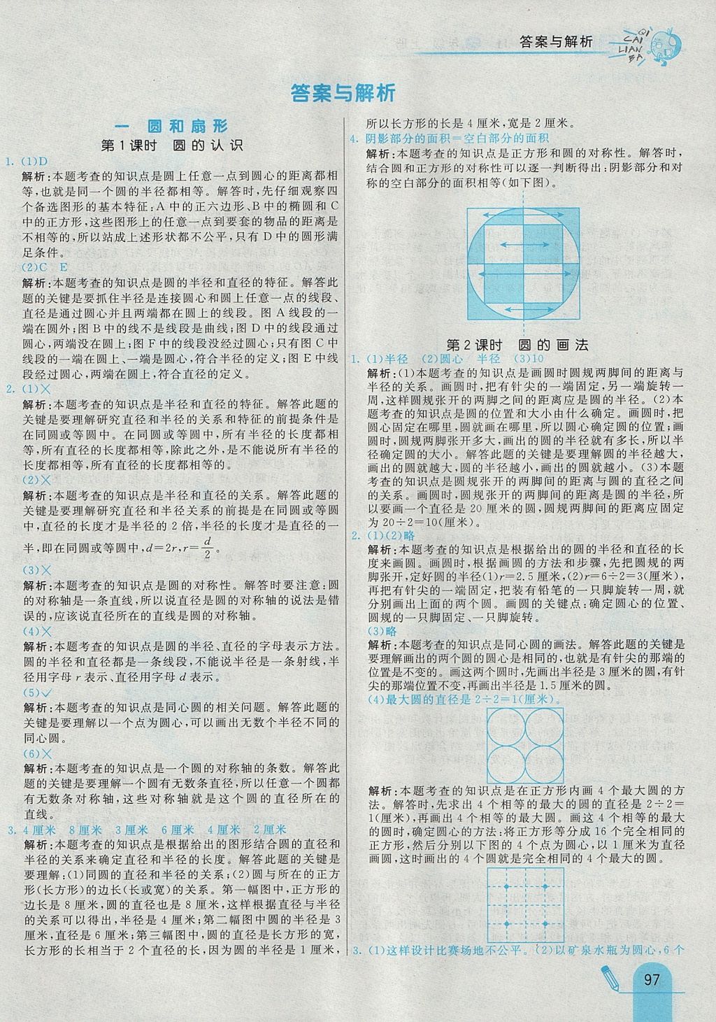 2017年七彩练霸六年级数学上册冀教版 参考答案第1页