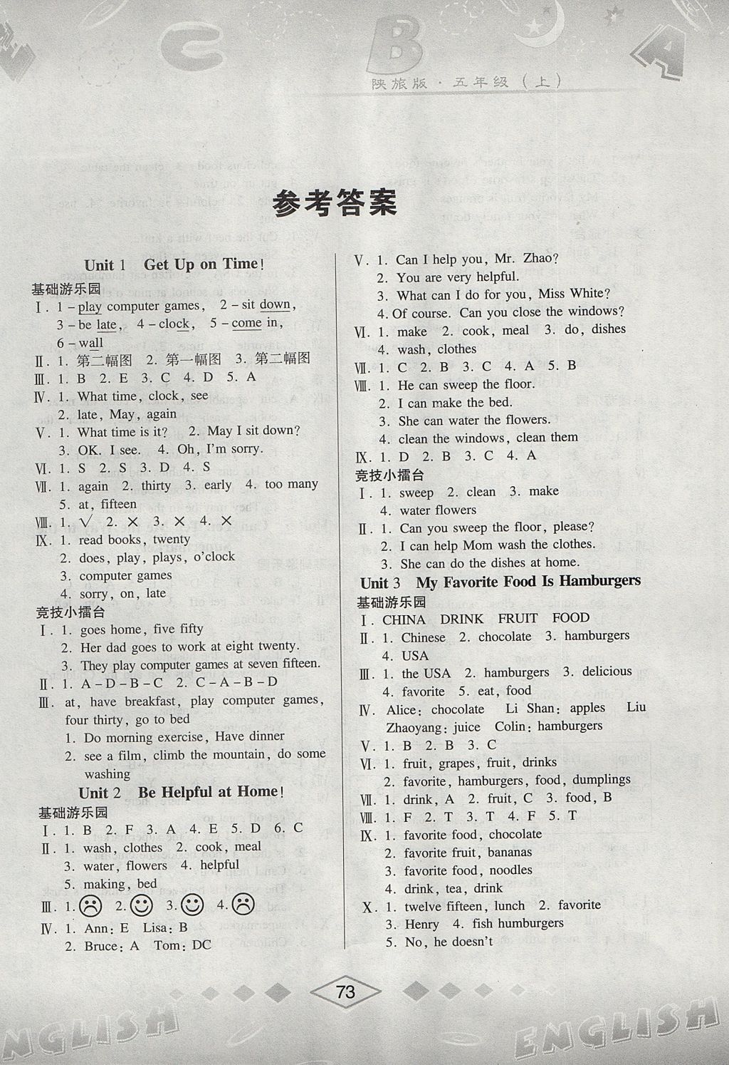 2017年课时作业五年级英语上册陕旅版 参考答案第1页