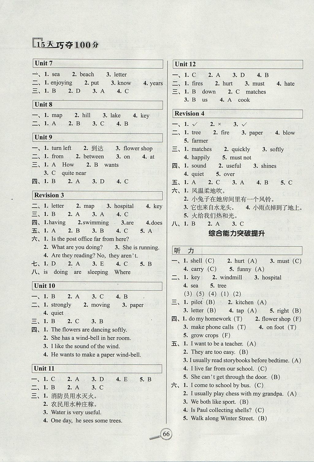 2017年15天巧奪100分五年級英語上冊牛津版 參考答案第2頁