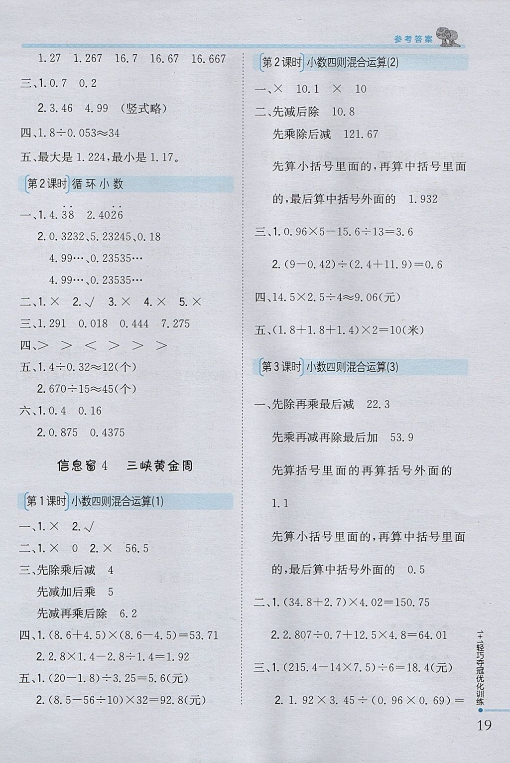 2017年1加1輕巧奪冠優(yōu)化訓(xùn)練五年級數(shù)學(xué)上冊青島版銀版 參考答案第5頁