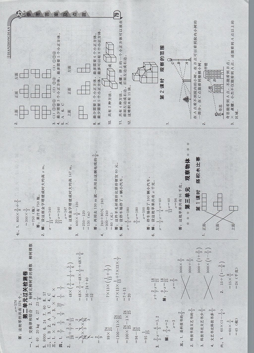 2017年綜合應(yīng)用創(chuàng)新題典中點(diǎn)六年級(jí)數(shù)學(xué)上冊(cè)北師大版 參考答案第5頁(yè)