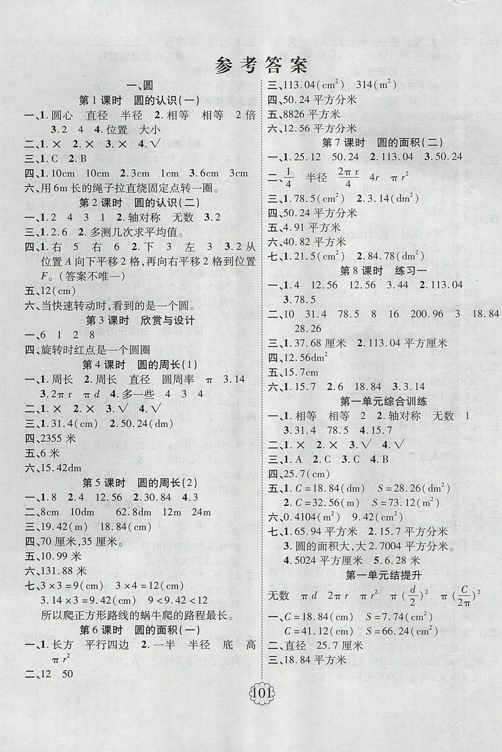 2017年畅优新课堂六年级数学上册北师大版 参考答案第1页