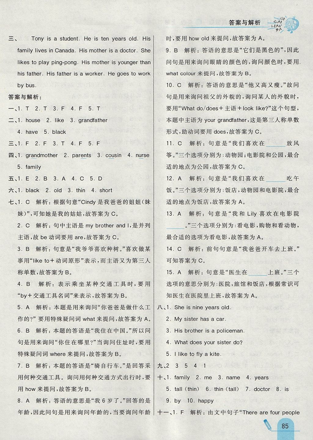 2017年七彩練霸五年級(jí)英語(yǔ)上冊(cè)冀教版 參考答案第5頁(yè)