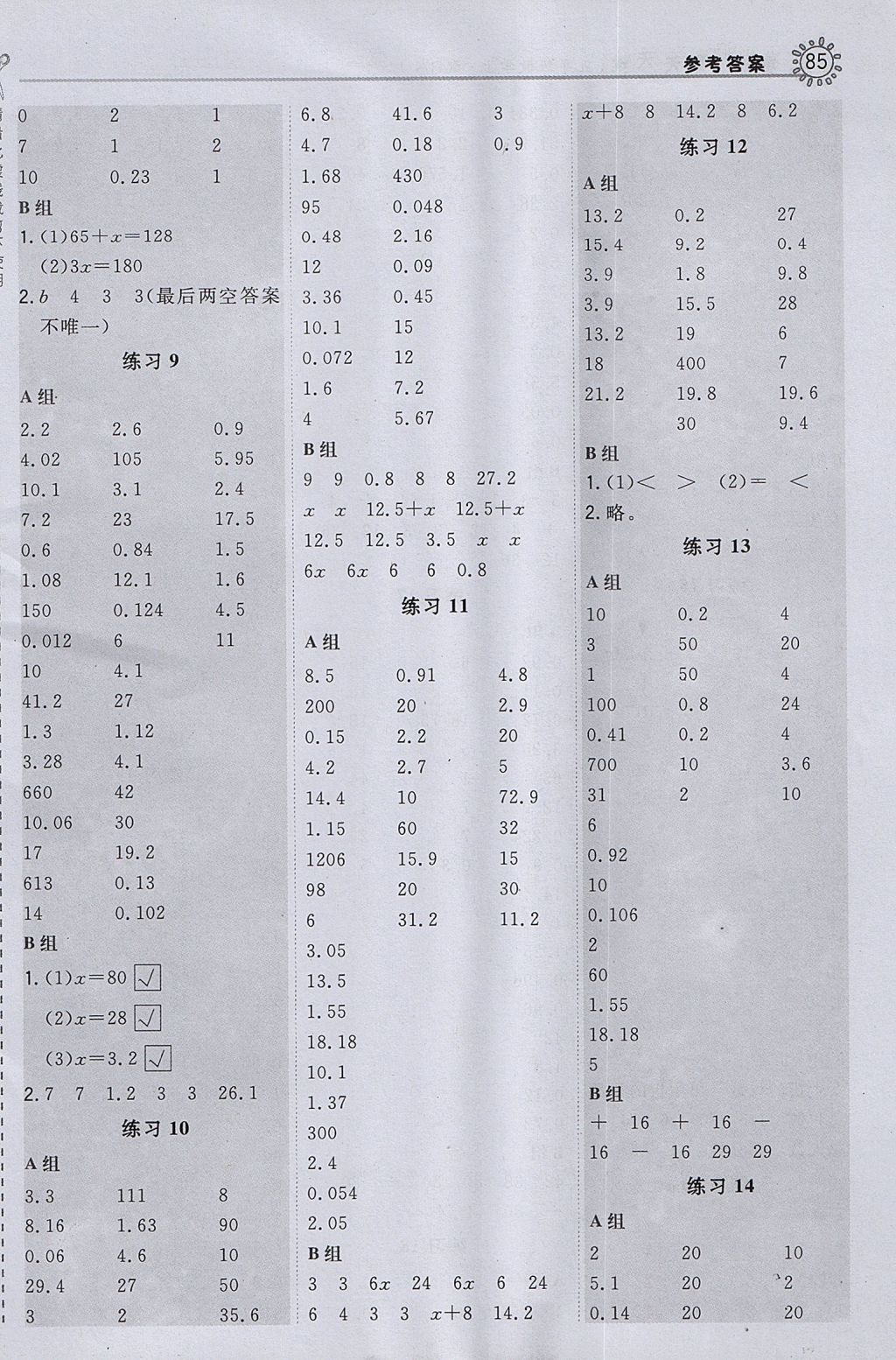 2017年星级口算天天练五年级数学上册人教版参考答案第9页参考答案