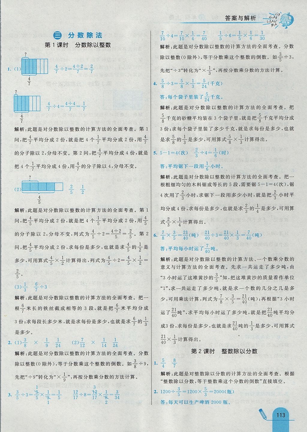 2017年七彩练霸六年级数学上册苏教版 参考答案第21页