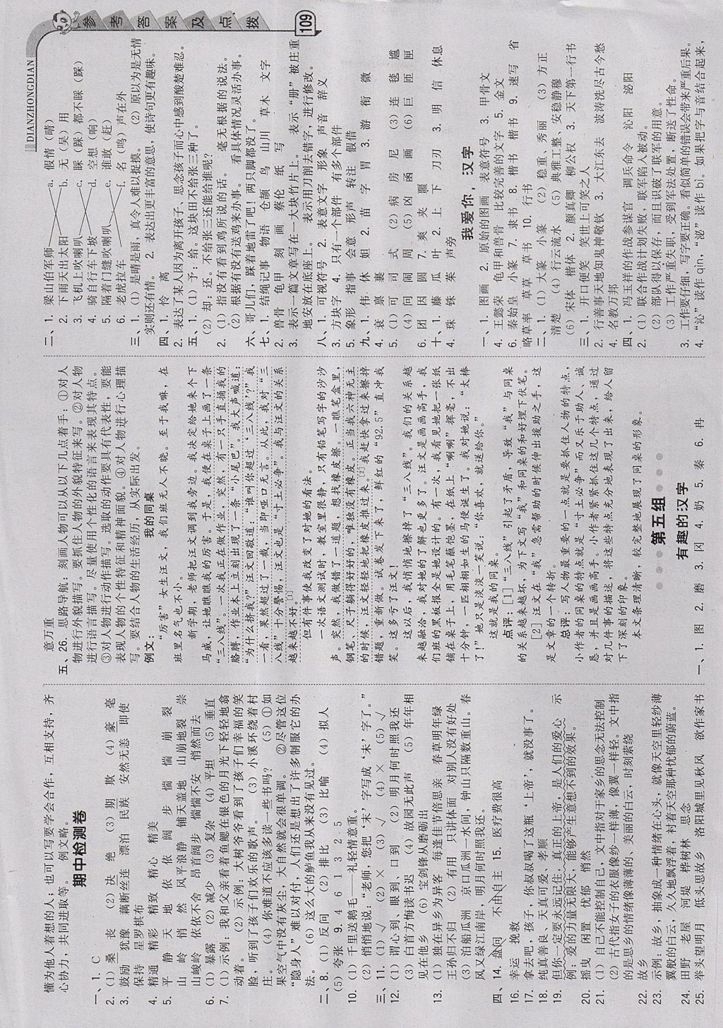 2017年綜合應(yīng)用創(chuàng)新題典中點(diǎn)五年級(jí)語(yǔ)文上冊(cè)人教版 參考答案第9頁(yè)