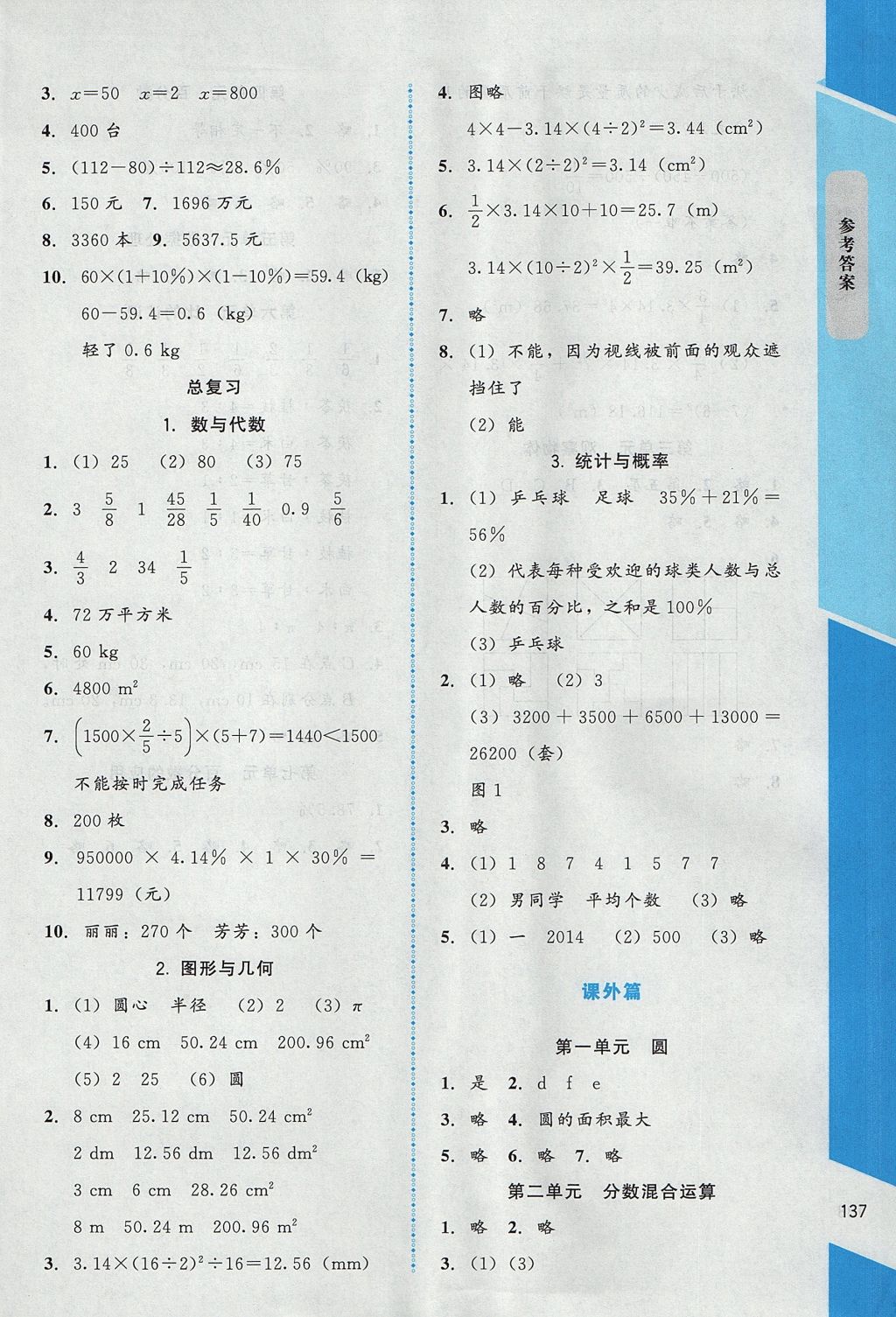 2017年課內(nèi)課外直通車六年級(jí)數(shù)學(xué)上冊(cè)北師大版 參考答案第13頁(yè)