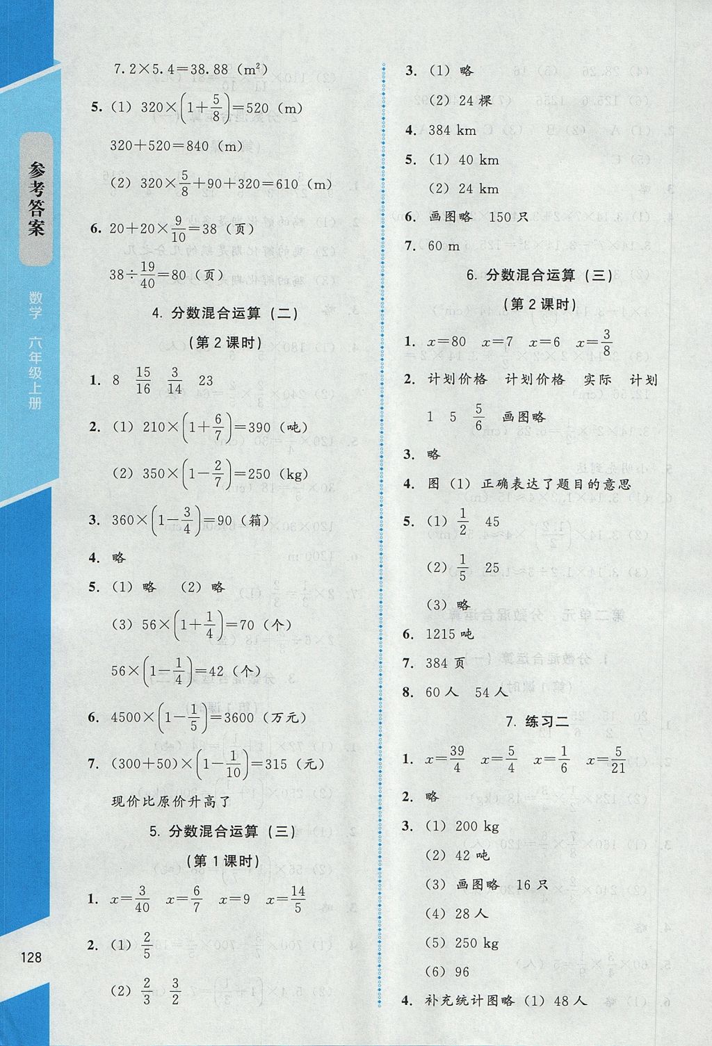 2017年課內課外直通車六年級數(shù)學上冊北師大版 參考答案第4頁