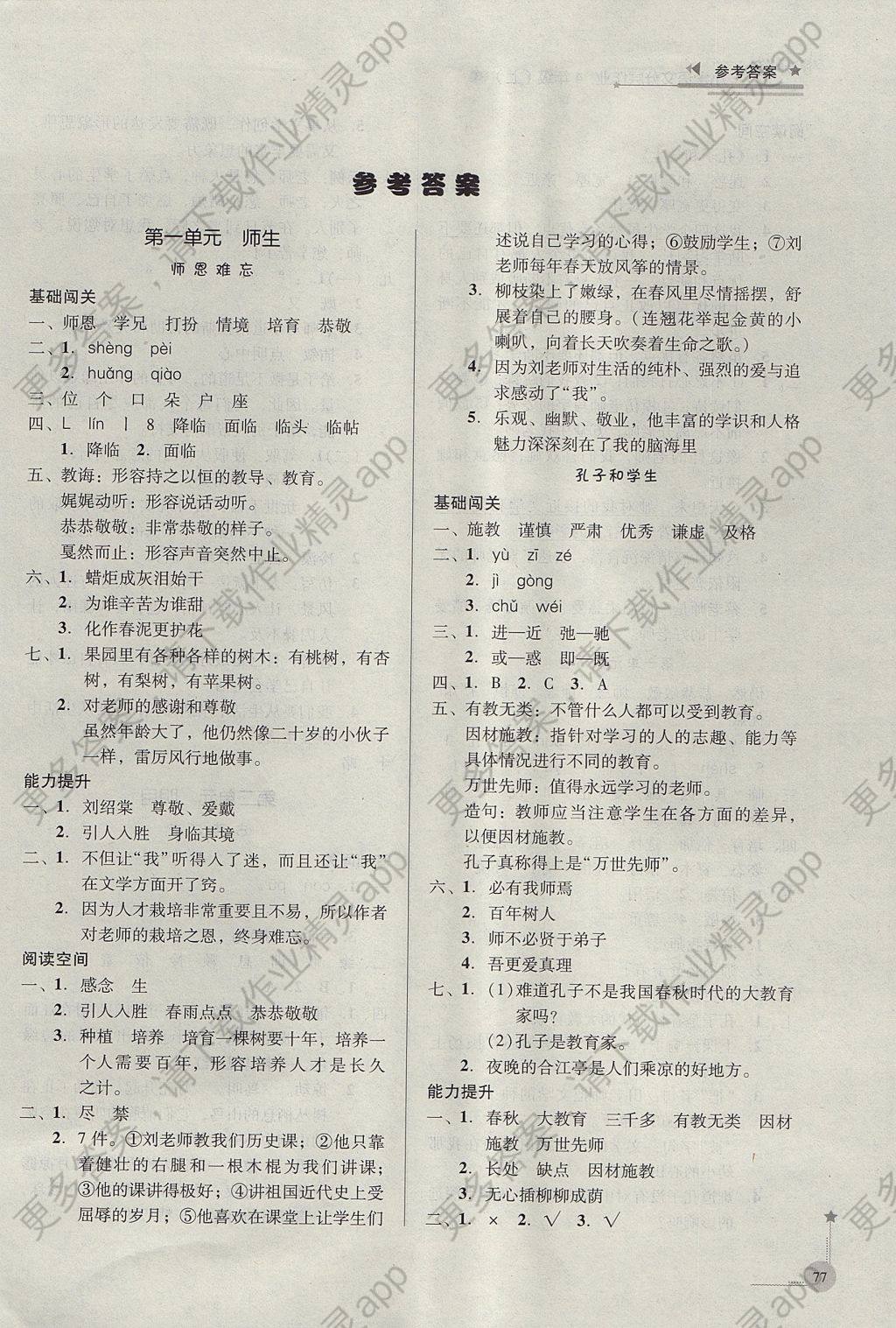 2017年快乐练小学语文分层作业四年级上册北