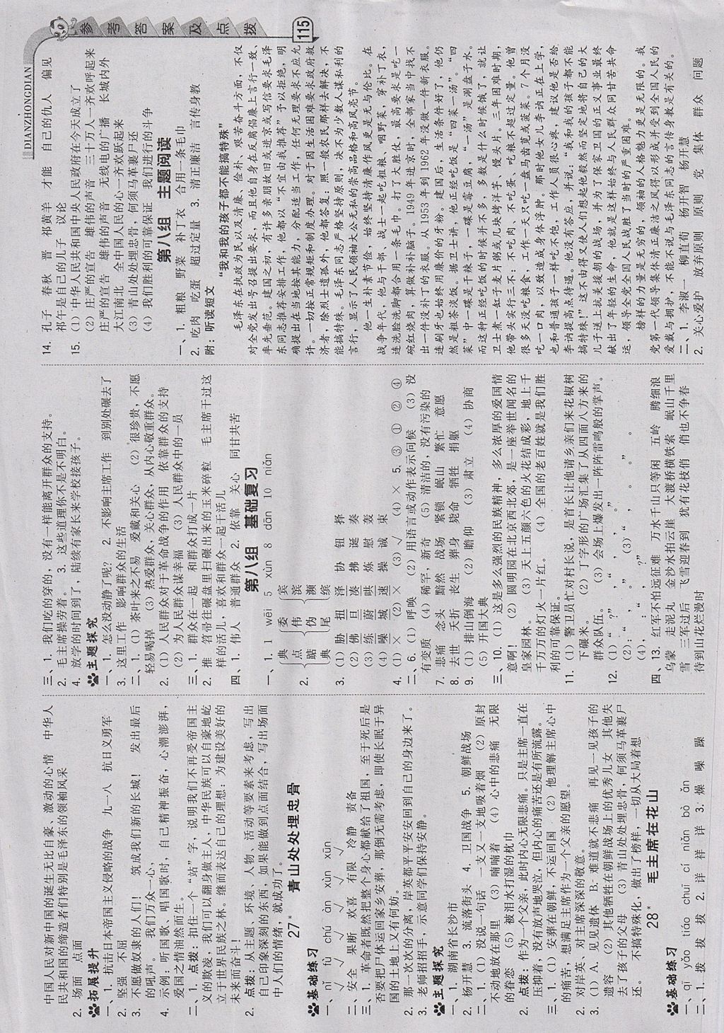 2017年綜合應(yīng)用創(chuàng)新題典中點(diǎn)五年級語文上冊人教版 參考答案第15頁