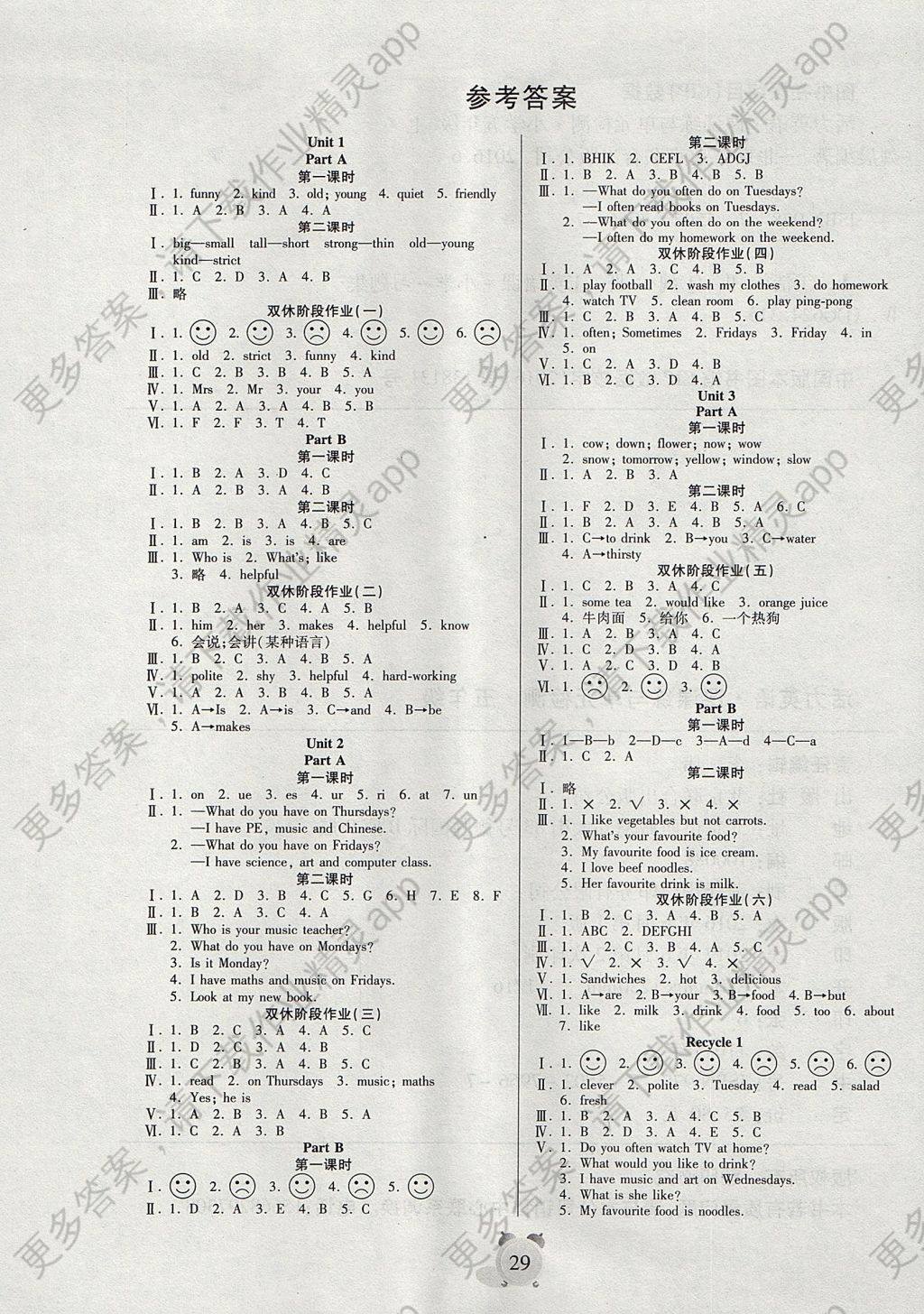 2017年活力英语课课练与单元检测五年级上册
